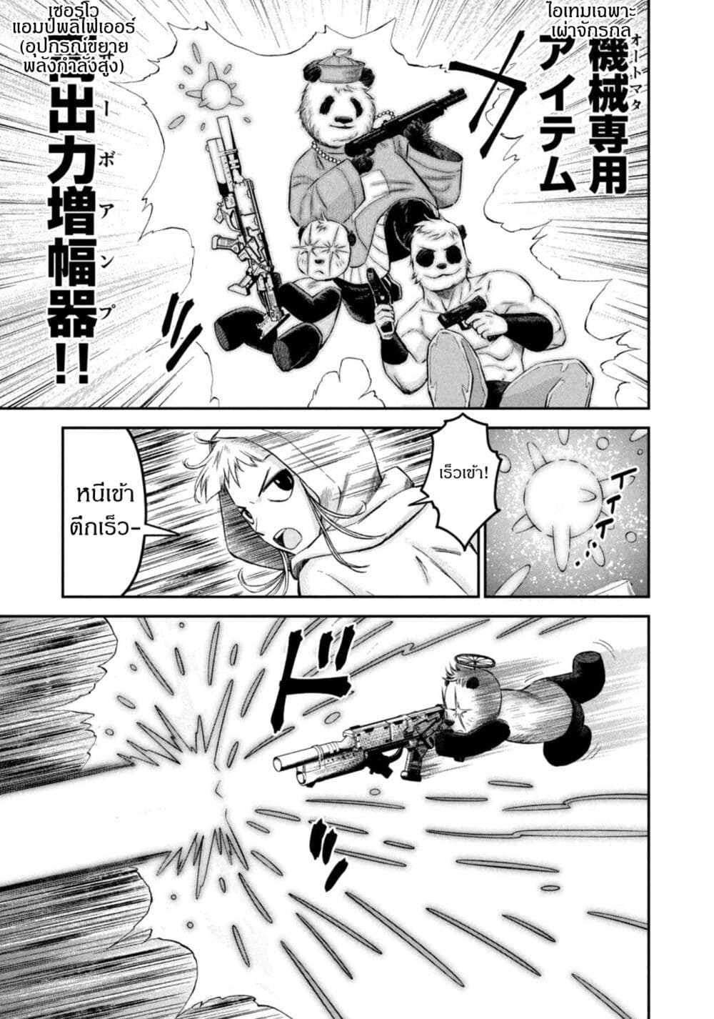 Matagi Gunner ตอนที่ 35 (3)