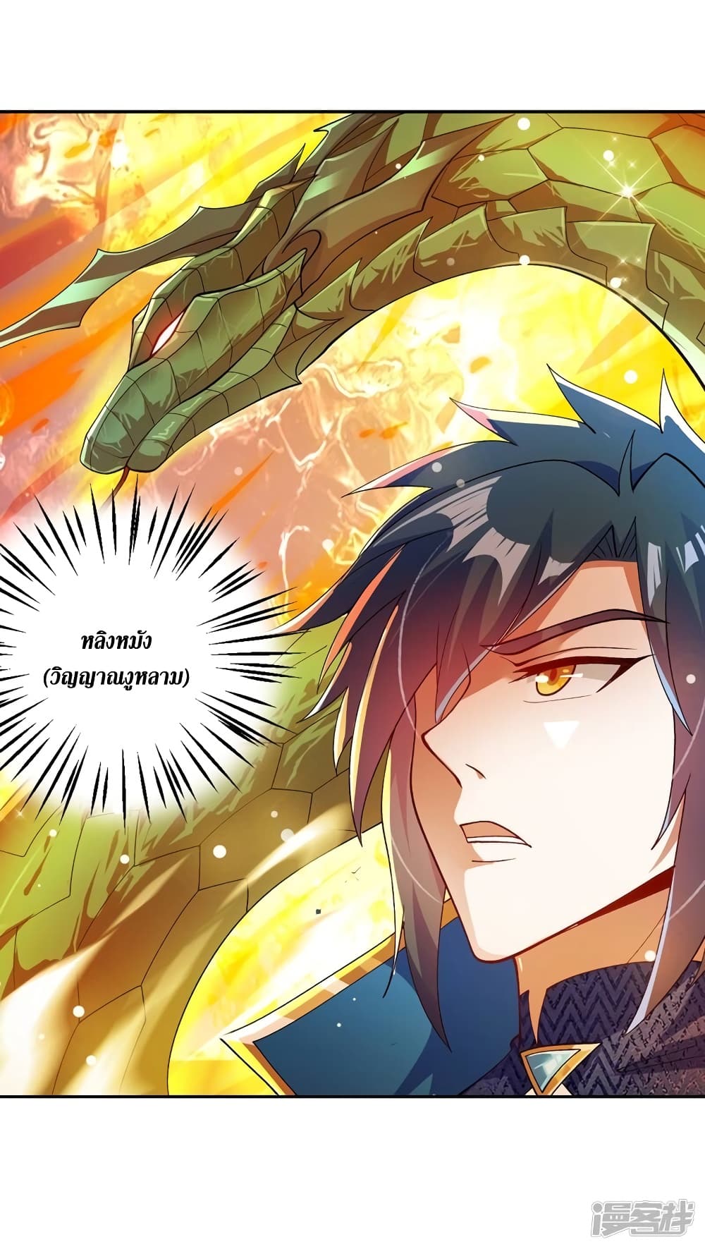 Spirit Sword Sovereign ตอนที่ 359 (25)