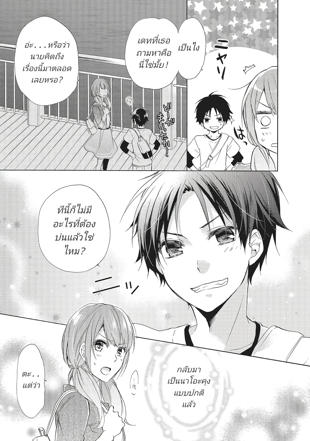 Mikansei Lovers ตอนที่ 1 (27)