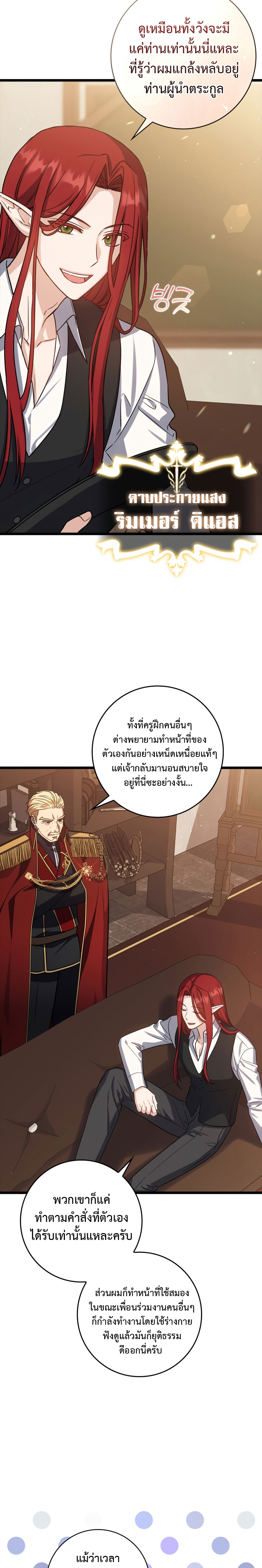 The Reincarnated Assassin Is a Genius Swordsman 6 (3)