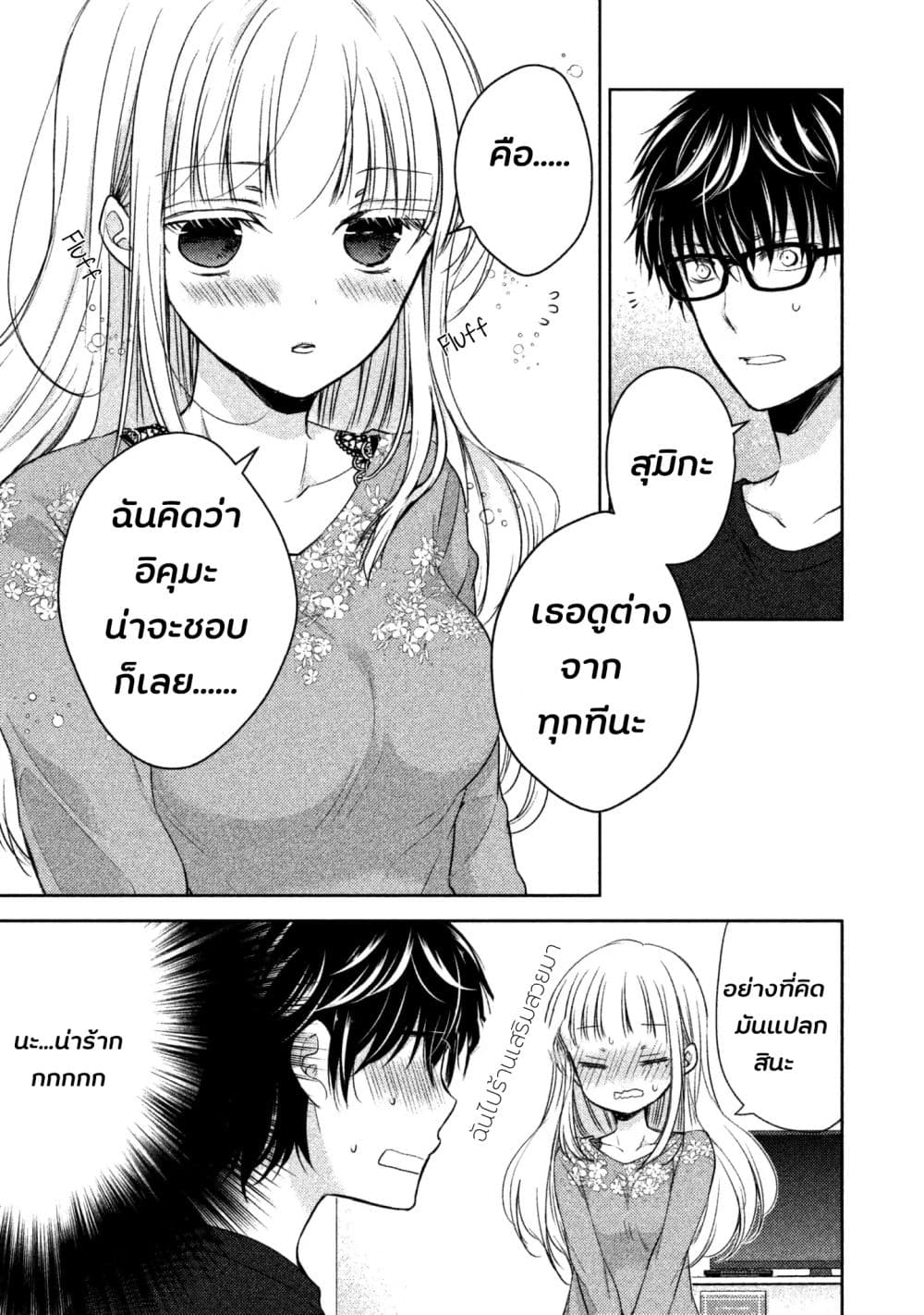 Mijuku na Futari de Gozaimasu ga 2 (12)