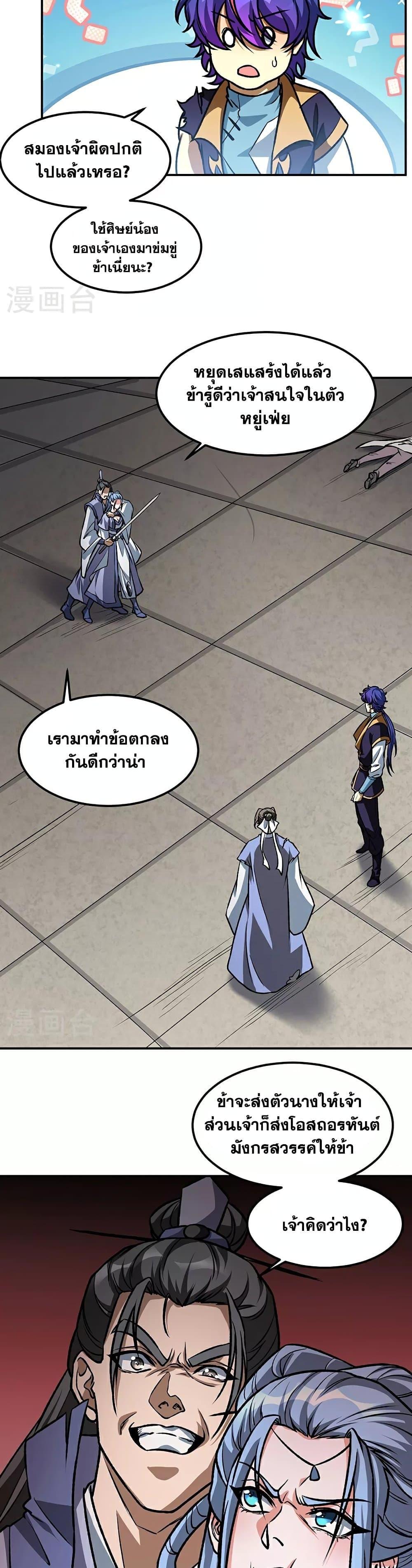 WuDao Du Zun ตอนที่ 615 (6)