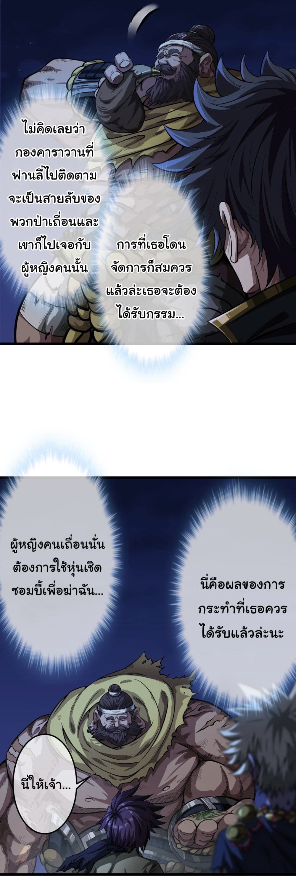 Demon Emperor ตอนที่ 13 (25)