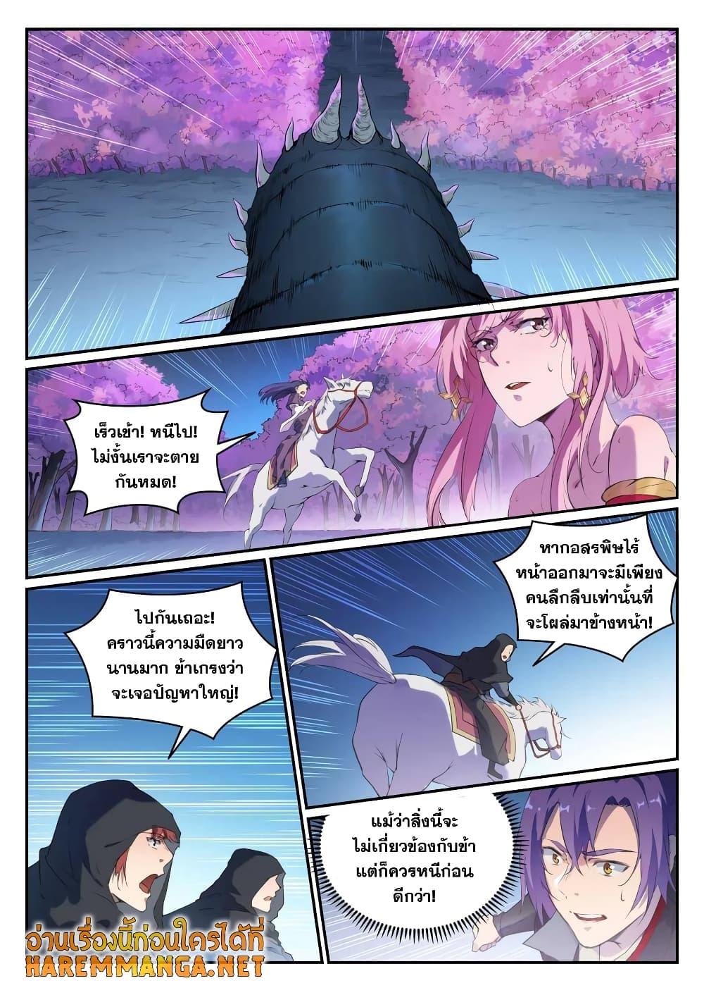 Bailian Chengshen ตอนที่ 720 (4)