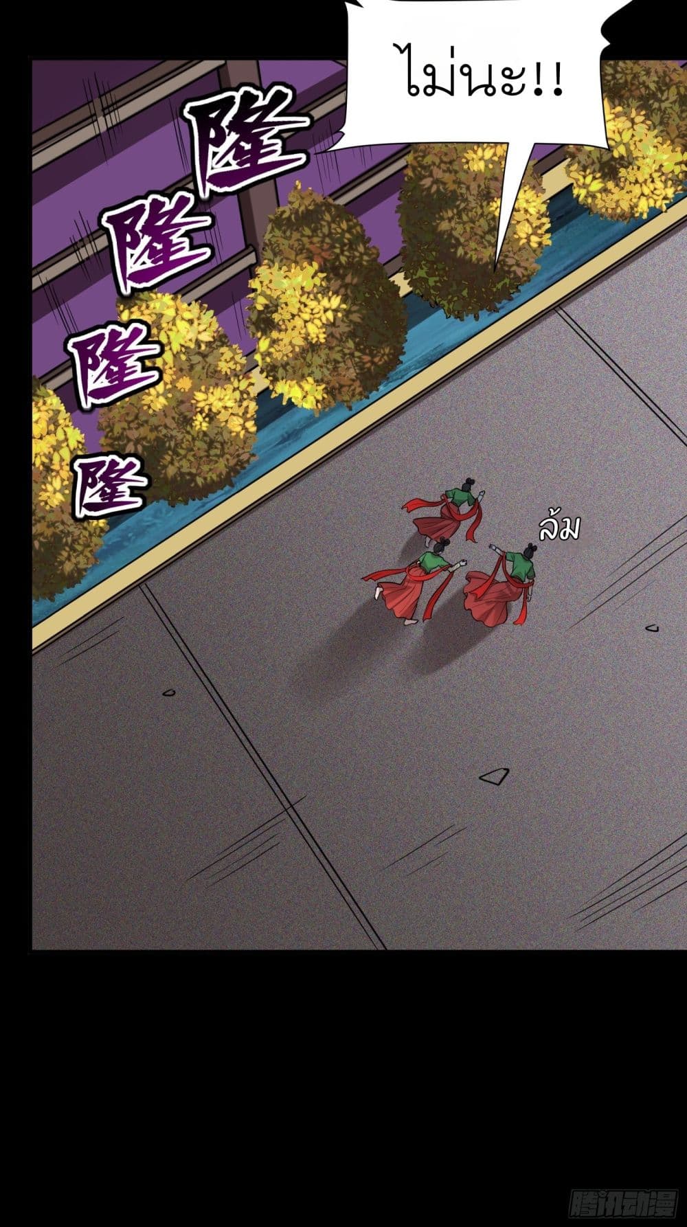 Legend of Star General ตอนที่ 72 (17)