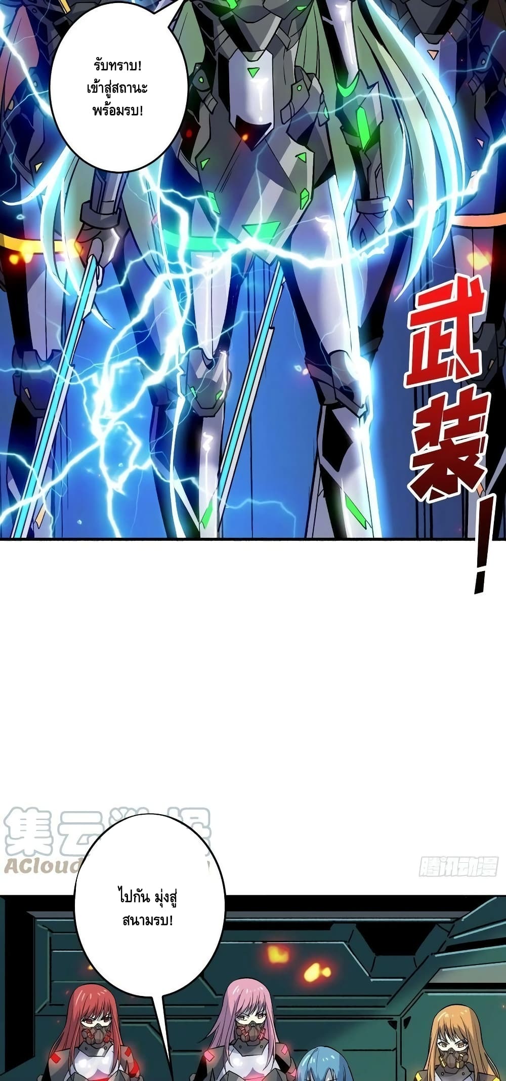 King Account at the Start ตอนที่ 191 (16)