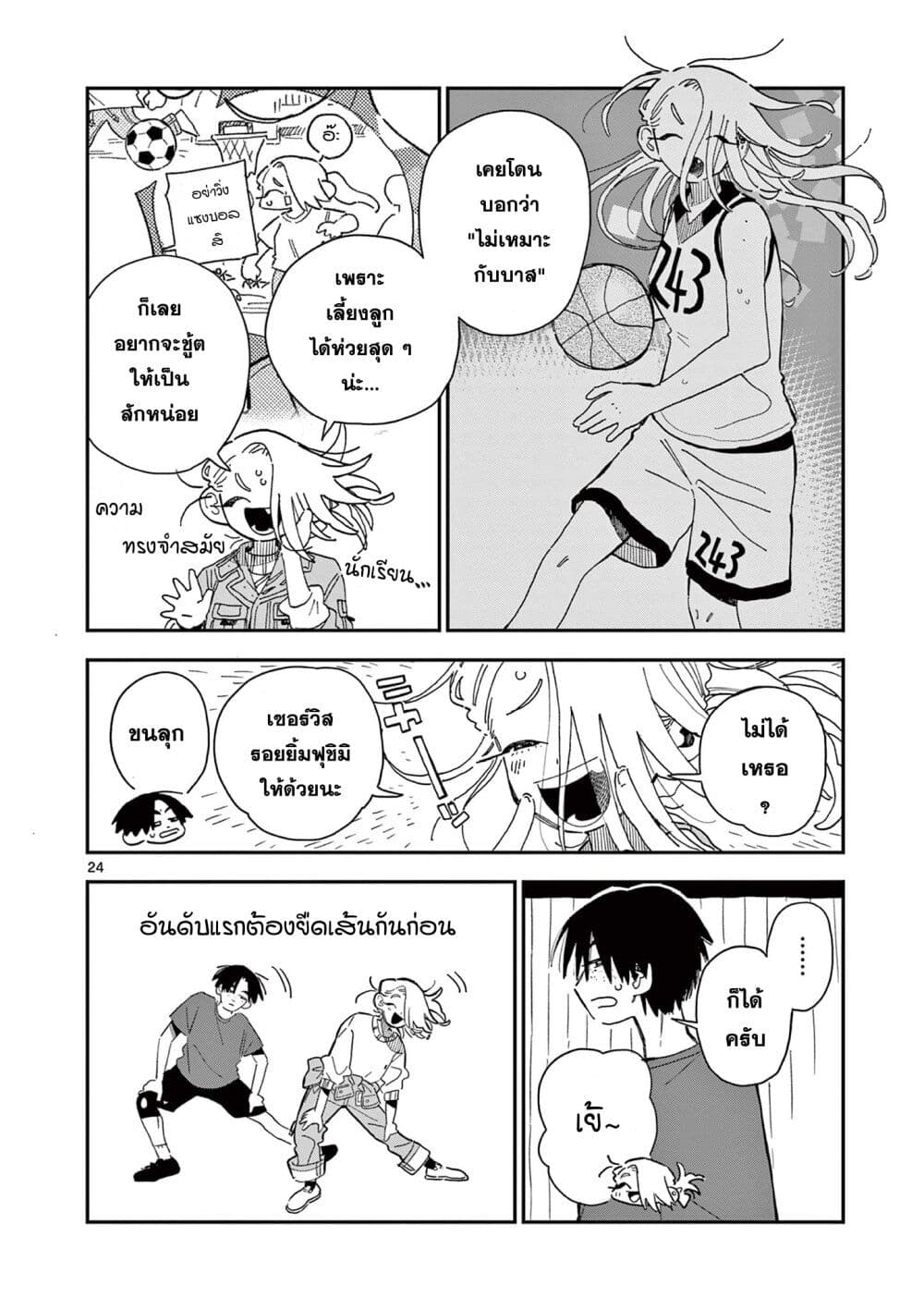 School Back ตอนที่ 5 (24)