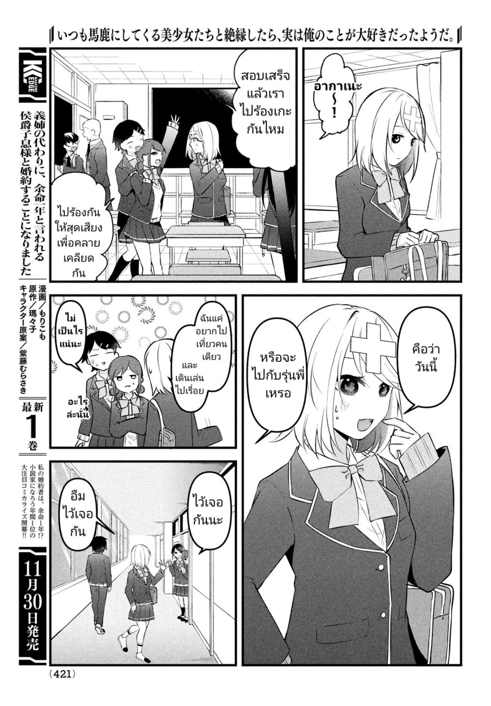 Itsumo Baka ni Shite Kuru Bishoujo 16 11