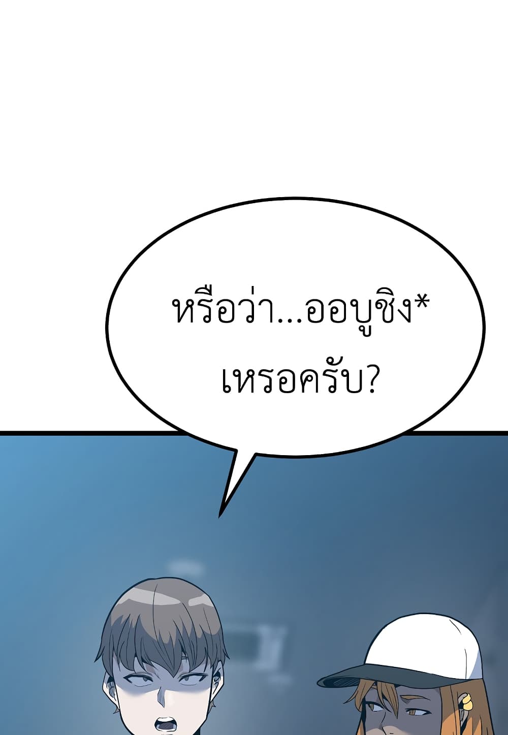 Level Berserker ตอนที่ 33 (86)