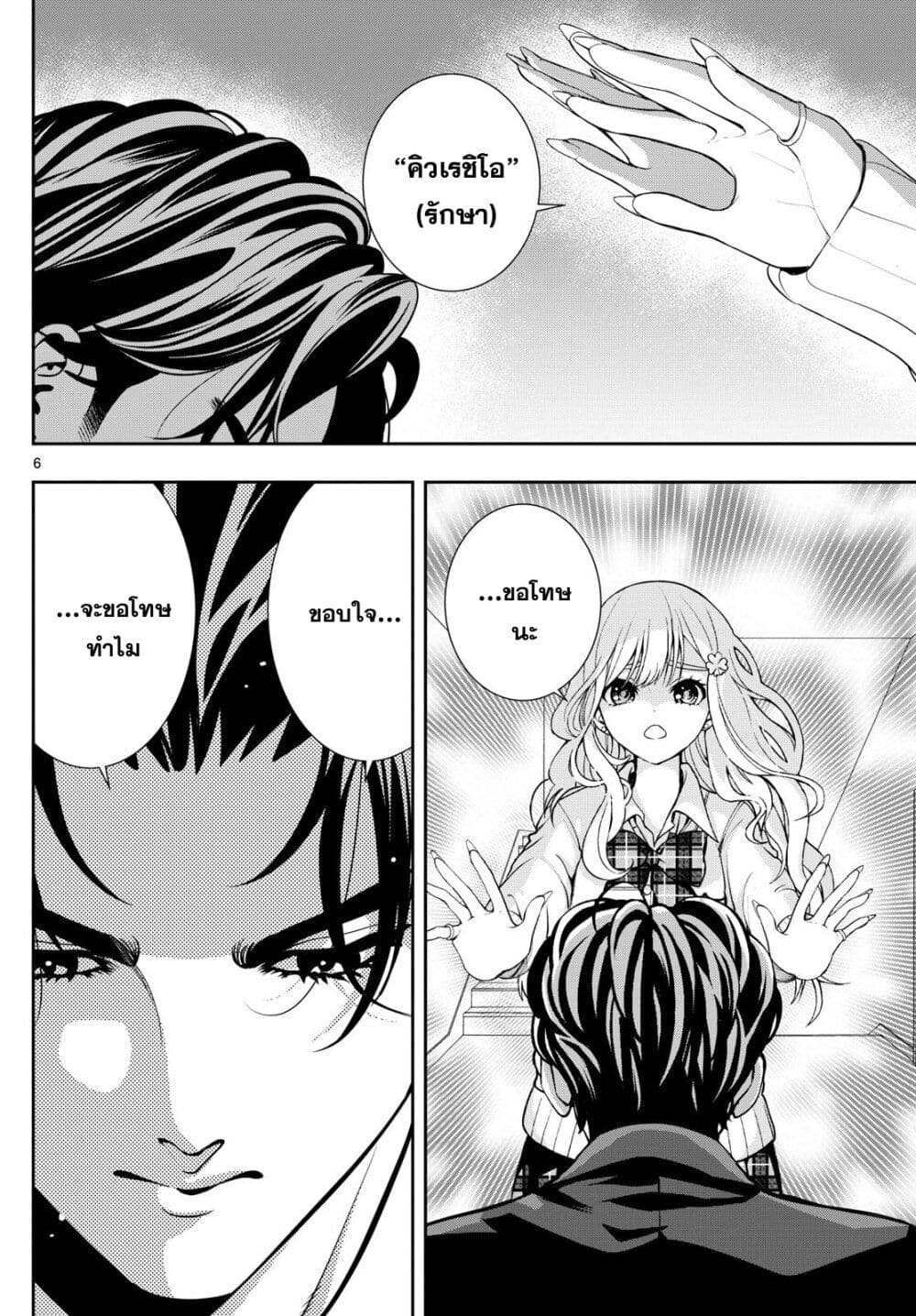 Kokoro Himeru no Zen Himitsu 6 (6)