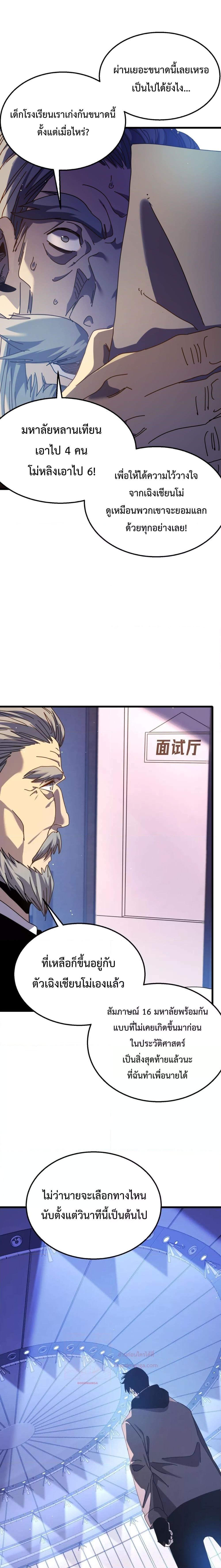 My Passive Skills Are Invincible ตอนที่ 27 (20)