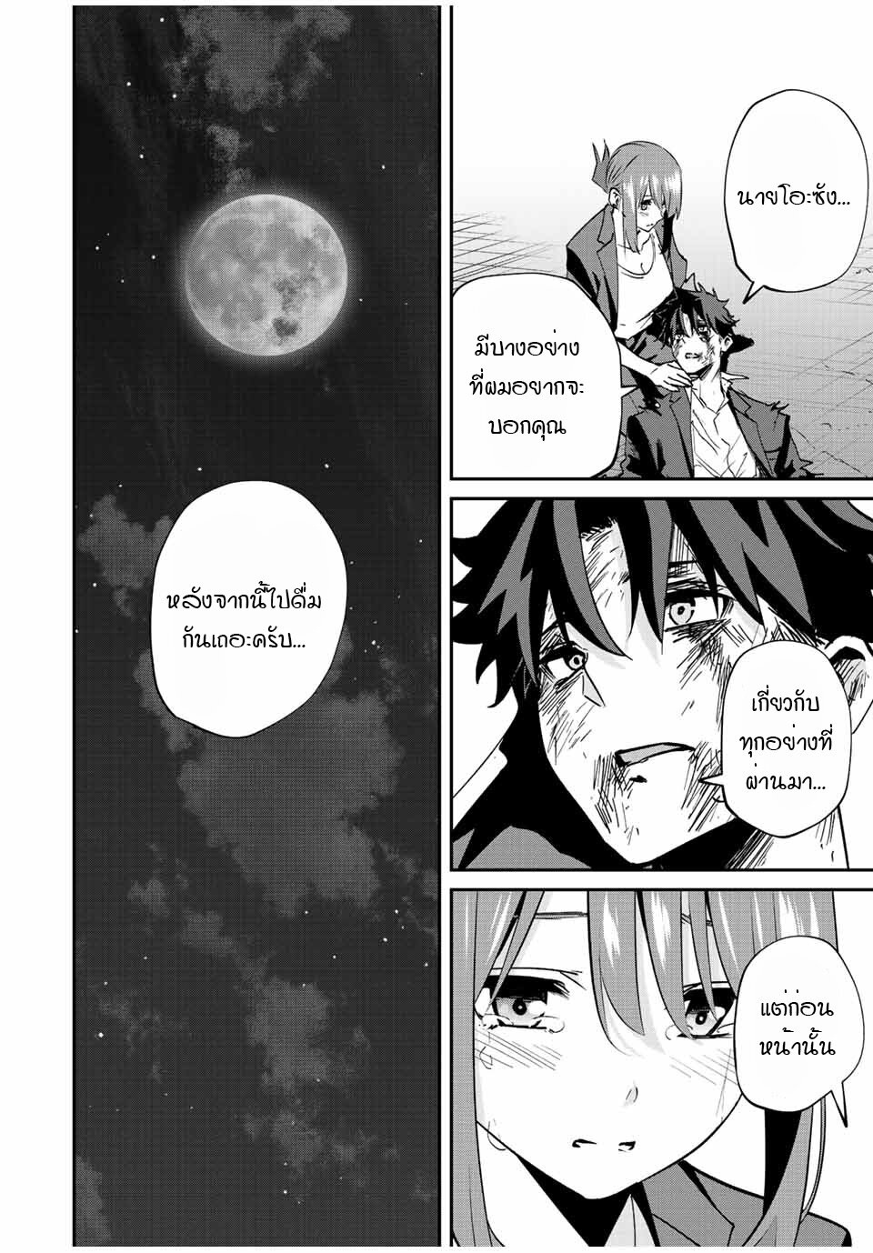 Kono Sekai ga Izure Horobu 13 17