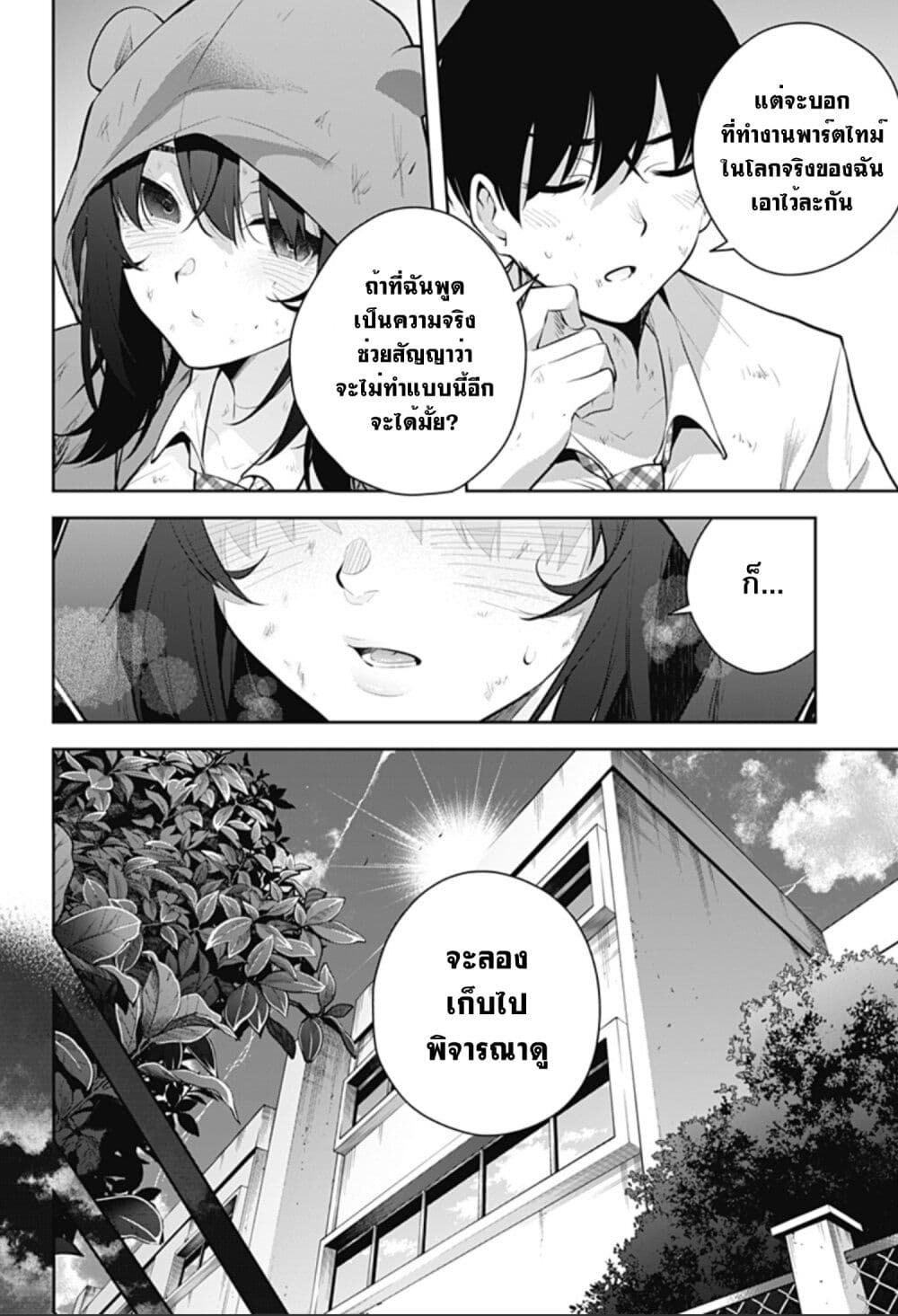 Yumeochi Yume de Bokura wa Koi ni Ochiru 11 12
