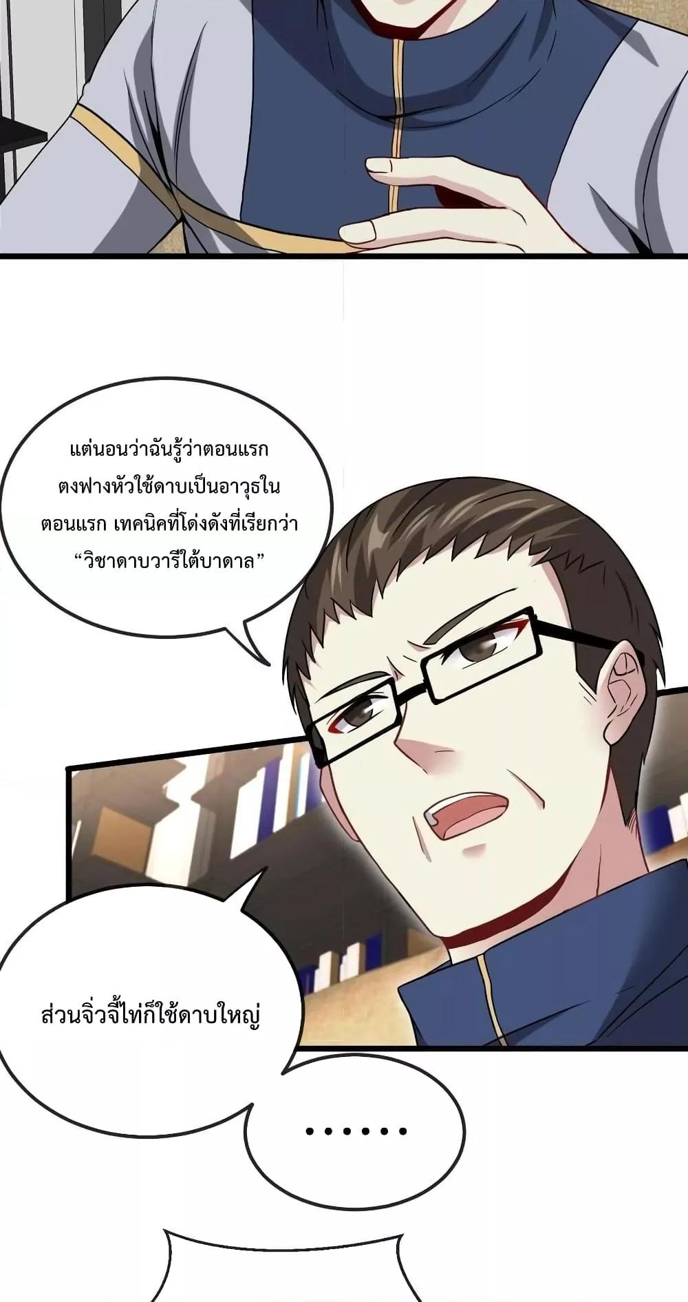 Super God System ระบบอัพเกรดระดับเทพ ตอนที่ 13 (12)