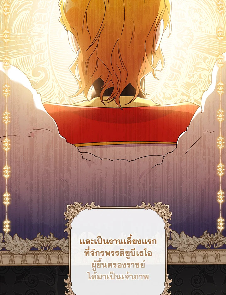 I Became the Male Lead’s Adopted Daughter 87 04