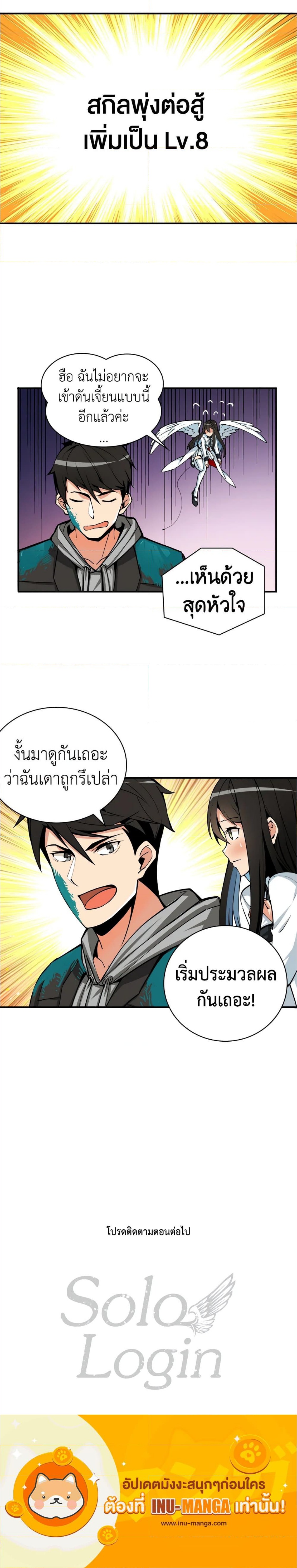 Solo Login ตอนที่ 36 (4)