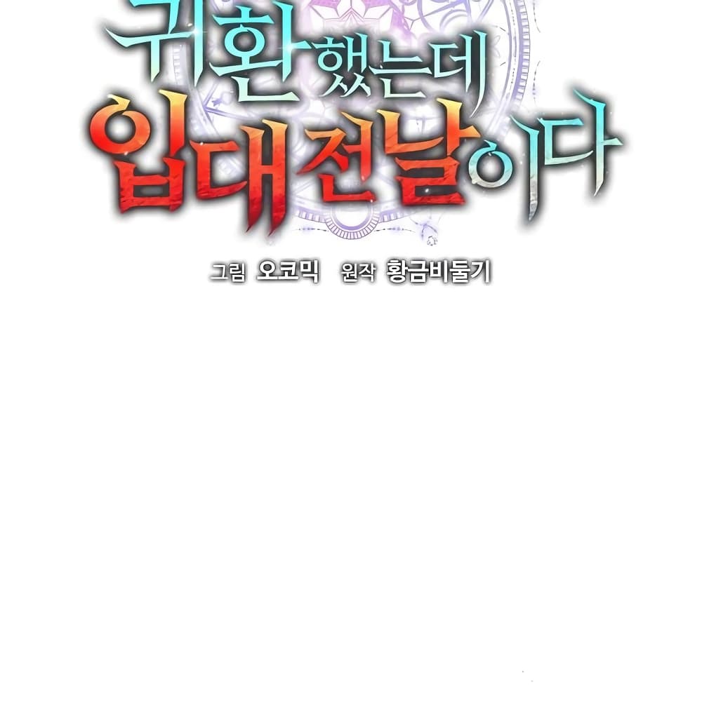 The Dark Mage’s Return to Enlistment 7 082