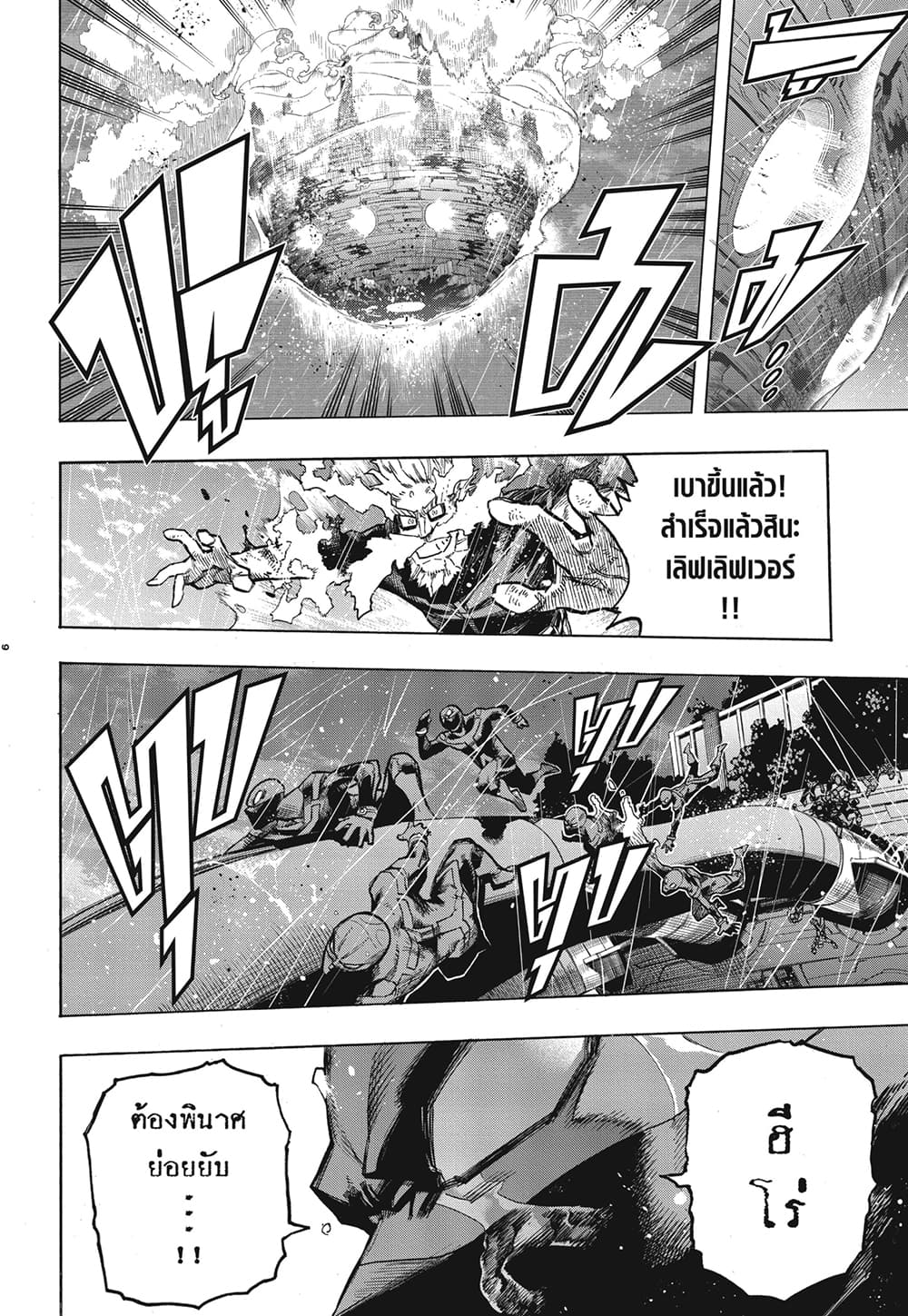 Boku no Hero Academia ตอนที่ 380 (6)