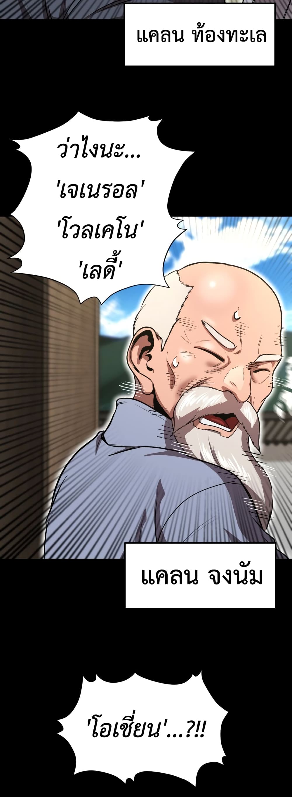 Emperor Of Kings ตอนที่ 2 (86)