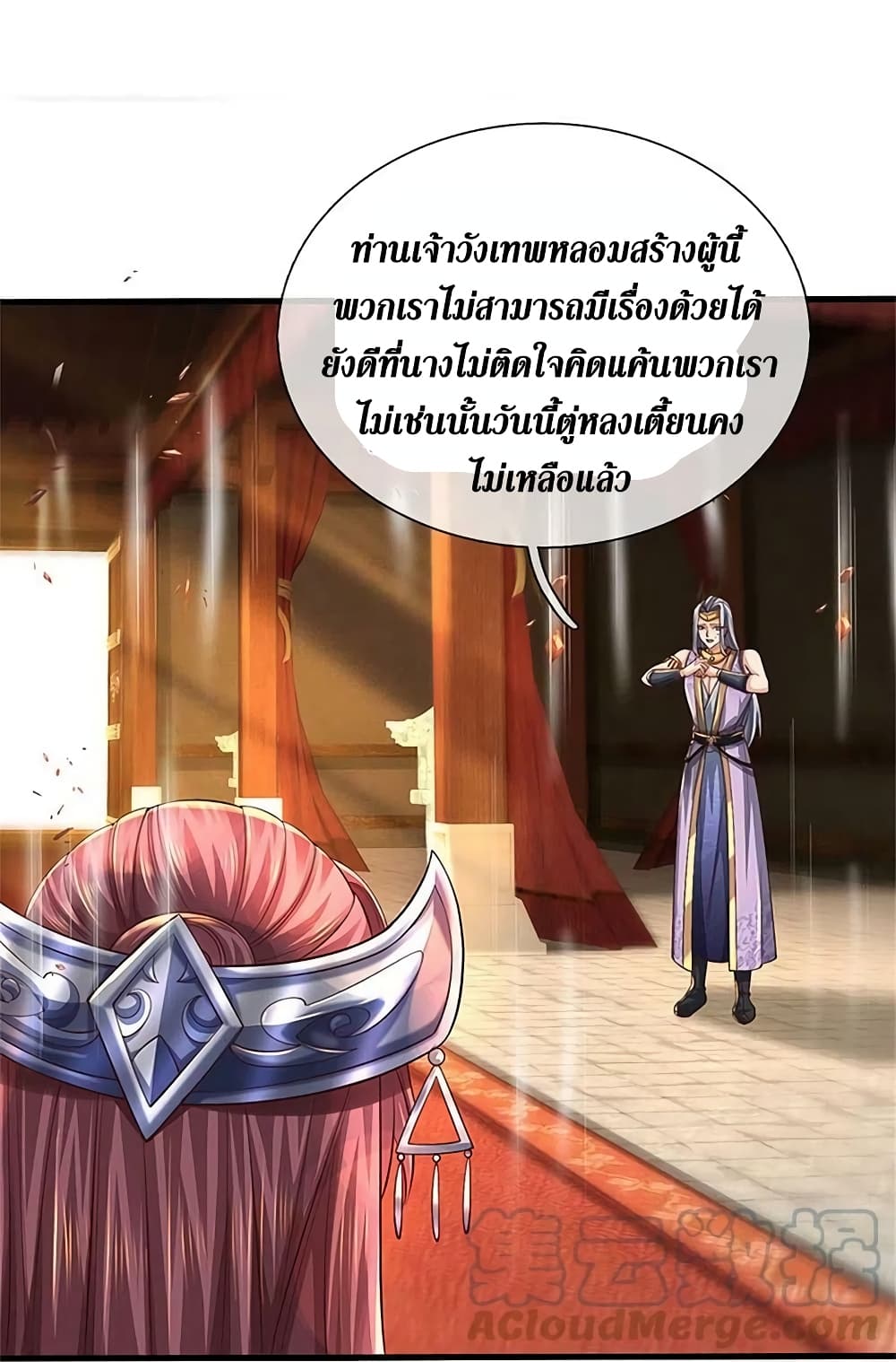 Sky Sword God ตอนที่ 572 (24)