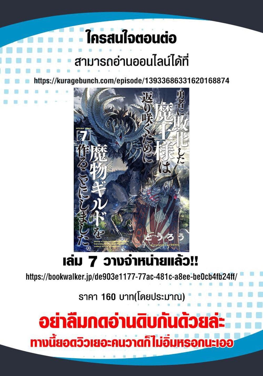 Yuusha ni Haiboku shita ตอนที่ 74 (16)