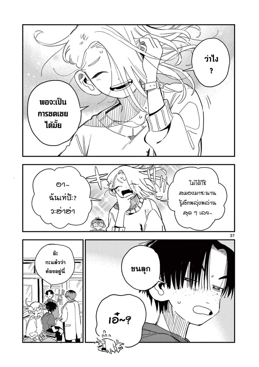 School Back ตอนที่ 5 (37)