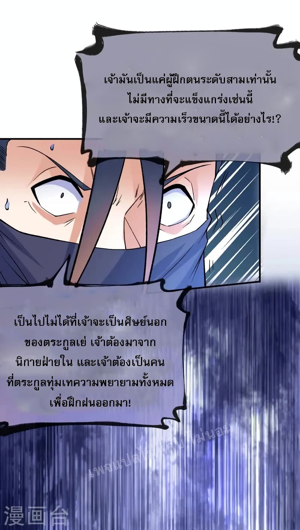 I am the God of War ตอนที่ 18 (38)