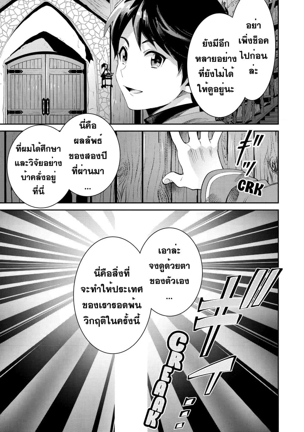 Tensei Ouji wa Renkinjutsushi to Nari Koukoku Suru ตอนที่ 2.2 (4)