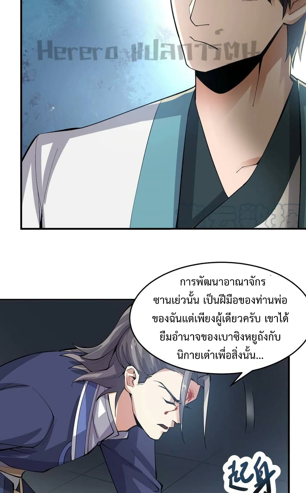 Super Warrior in Another World ทหารเซียนไปหาเมียที่ต่างโลก ตอนที่ 201 (30)