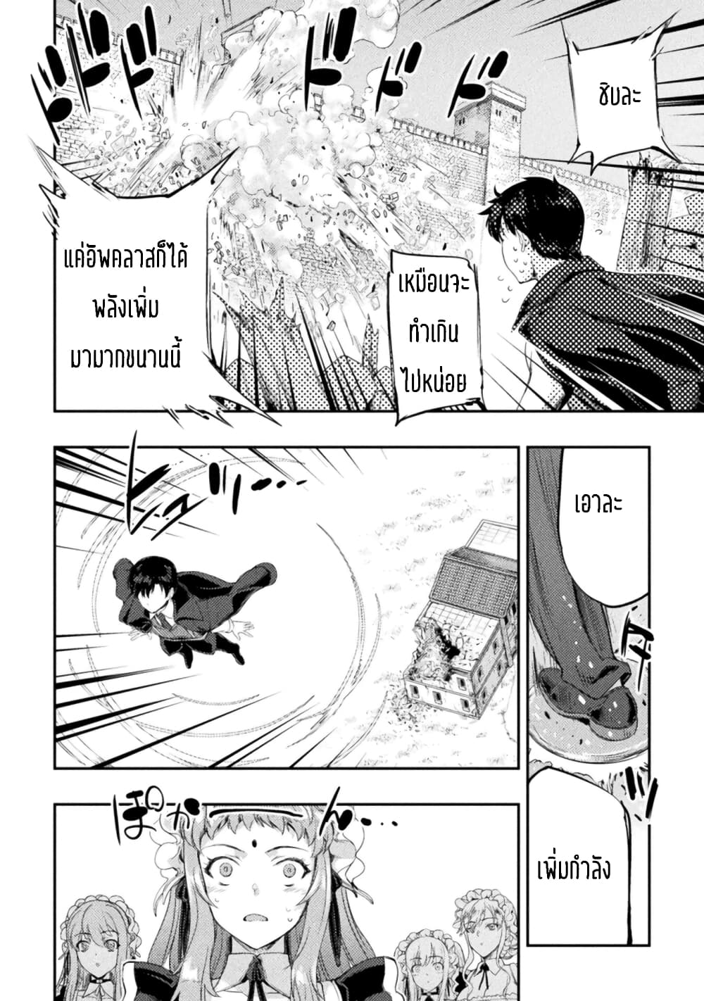 Astro King Shoukan Yuusha dakedo Maid Harem wo Tsukurimasu! ตอนที่ 14 (17)