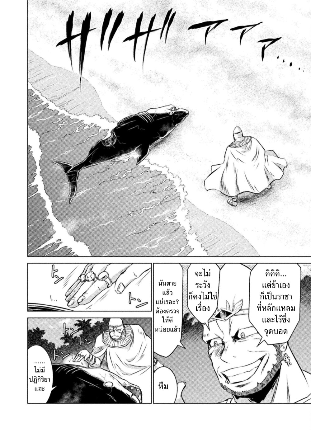 Isekai Kuimetsu no Same 20 (20)