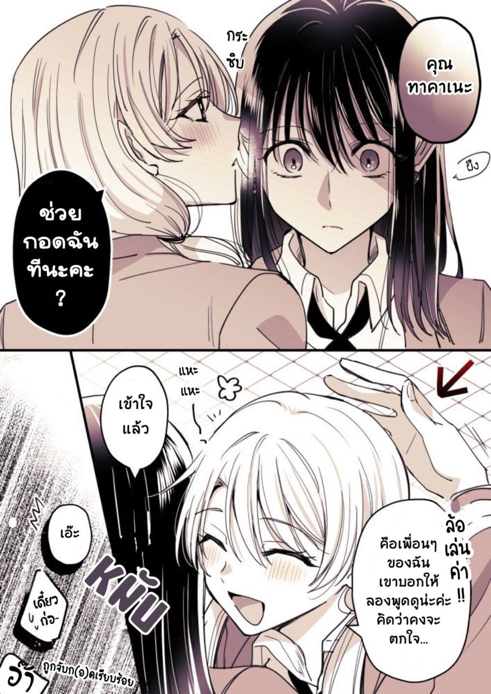 Takane san to Arashi chan ตอนที่ 2 (10)