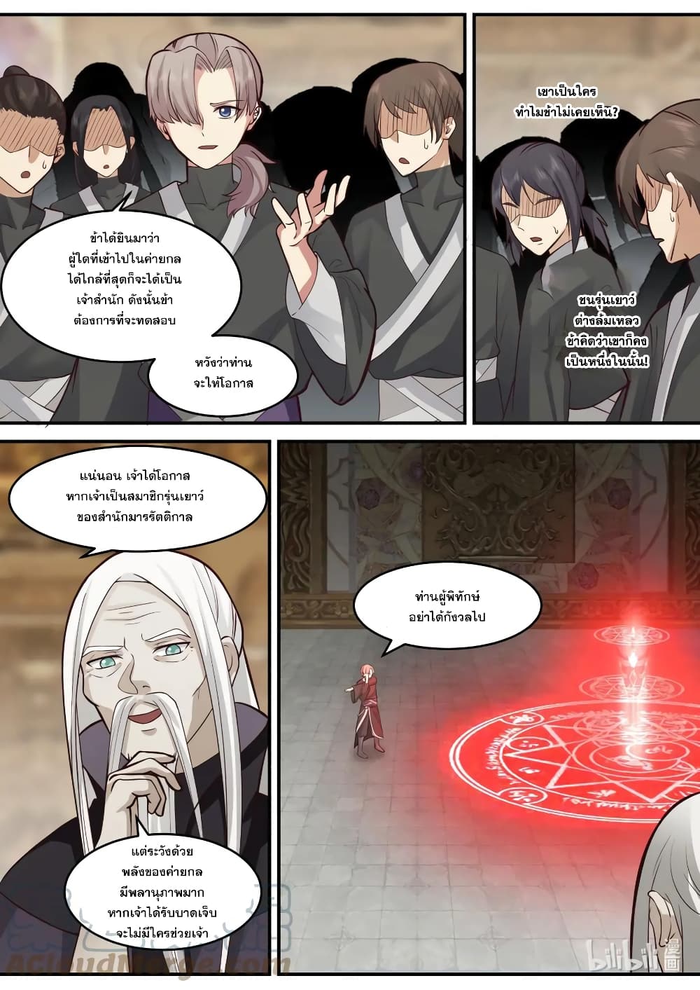 Martial God Asura ตอนที่ 603 (6)