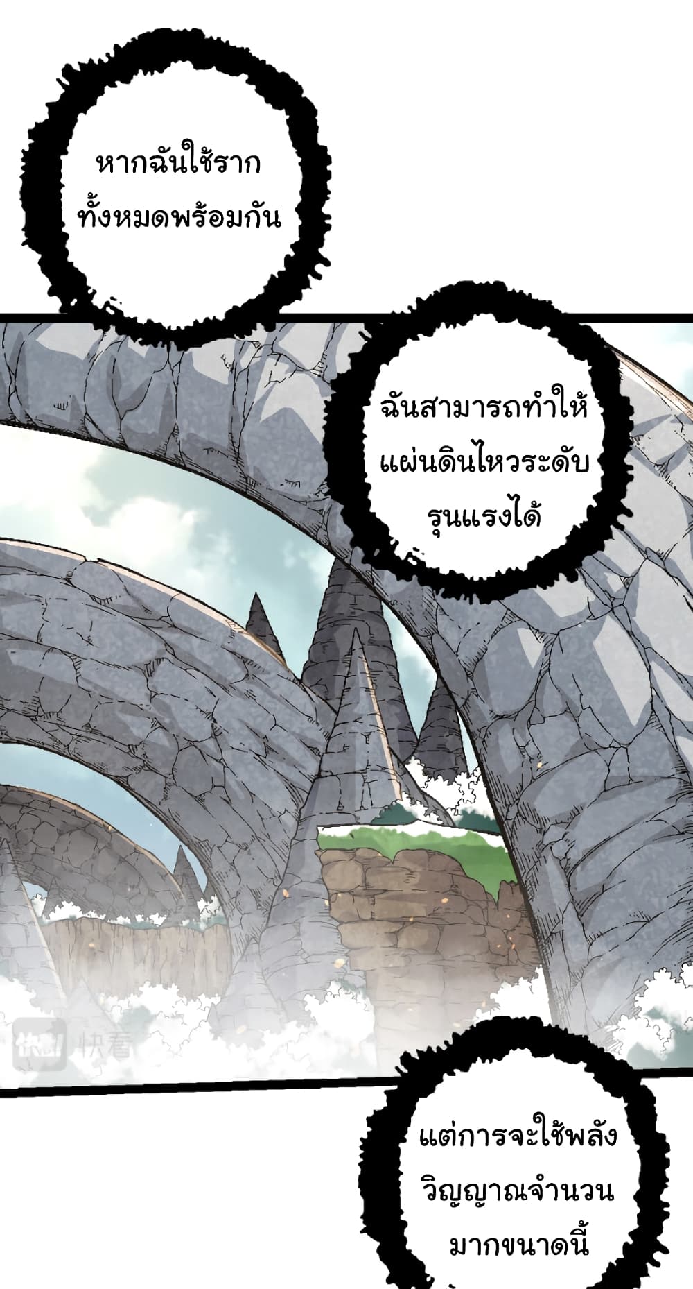 Evolution from the Big Tree ตอนที่ 31 (25)