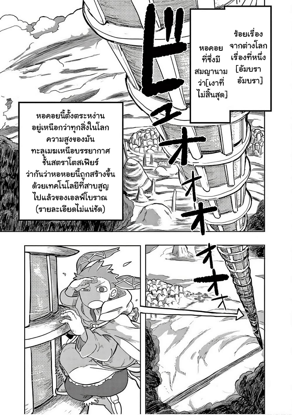 Isekai Arigatou 8 03