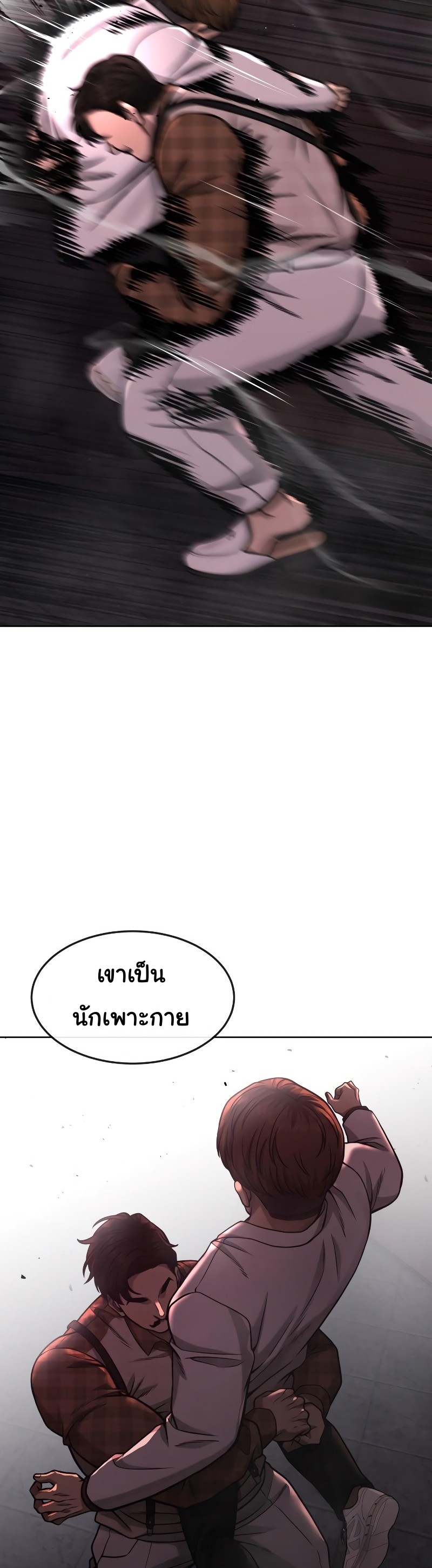 Quest Supremacy ตอนที่ 88 51