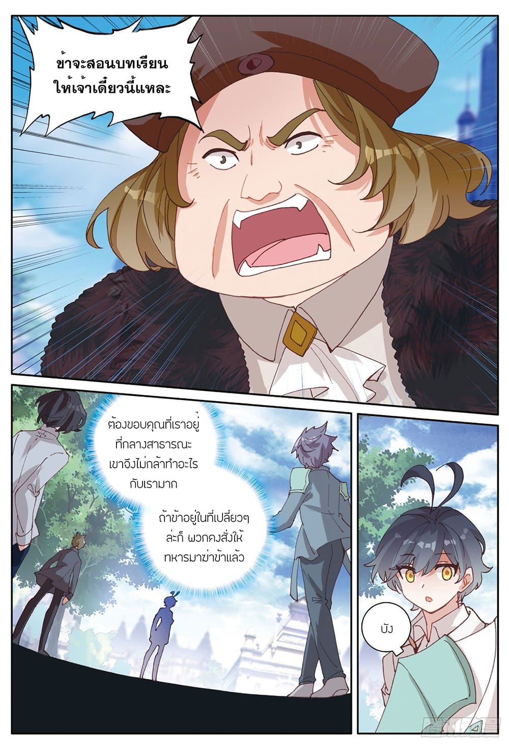 The Child of Light บุตรแห่งแสง ตอนที่ 33 (7)