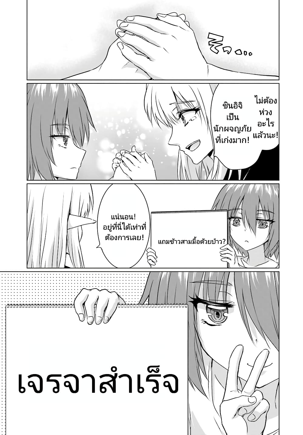 Homuresu Tensei Isekai de Jiyu Sugiru Jikyu Jisoku Seikatsu ตอนที่ 23.1 (9)