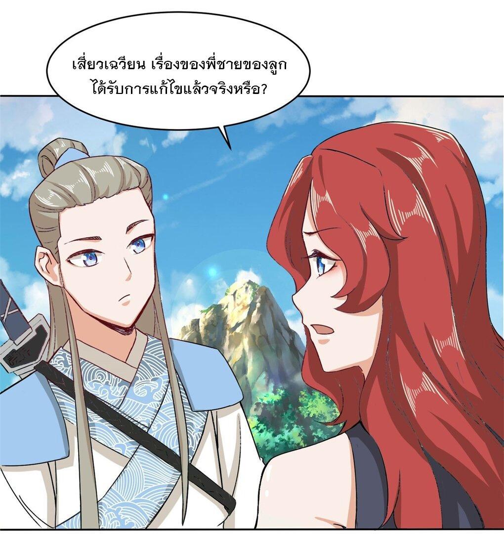 Endless Devourer ตอนที่ 33 (17)