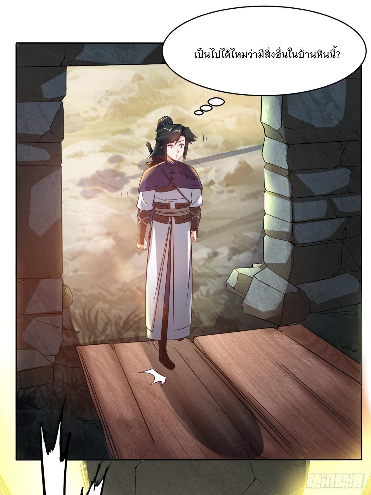Endless Devourer ตอนที่ 95 (34)
