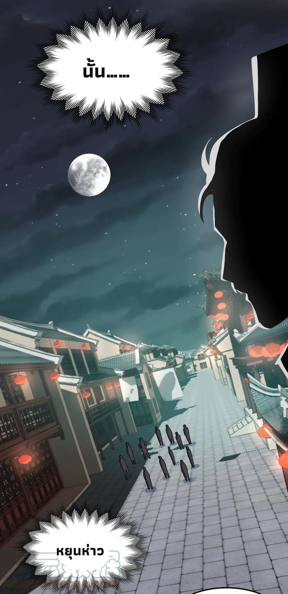 Godsian Masian from Another World ตอนที่ 106 (13)