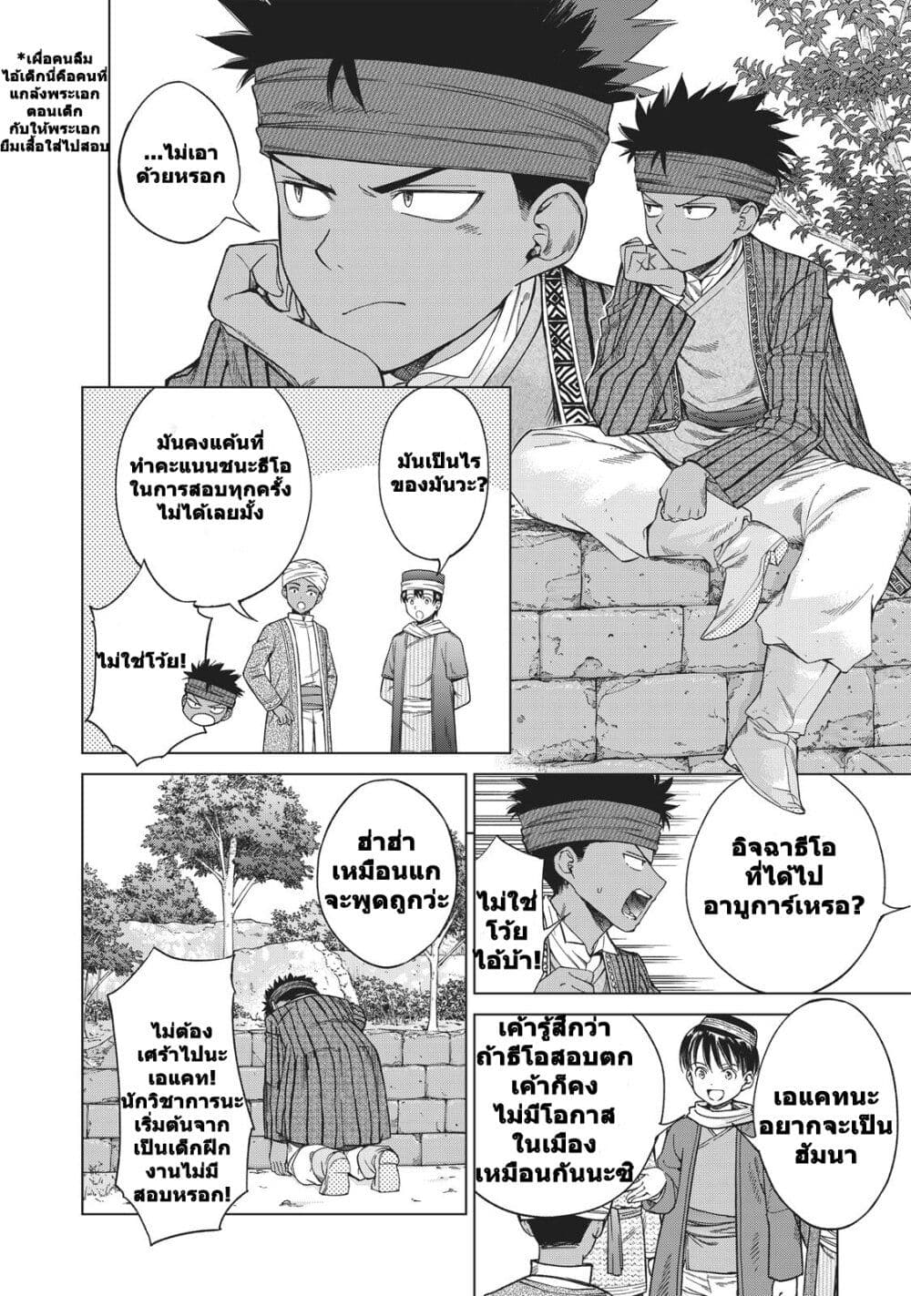 Magus of the Library ตอนที่ 14 (6)