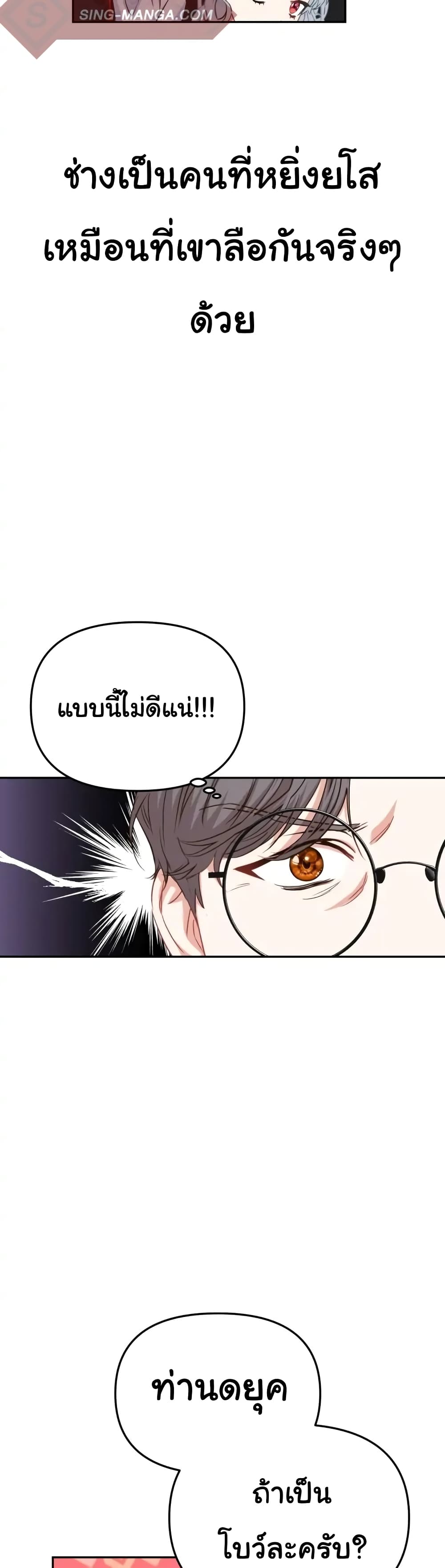 How to Survive As The Devil’s Daughter 20 47