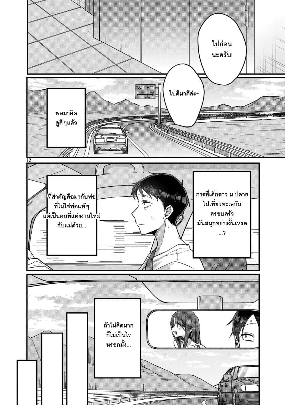 Okaeri, Papa 21 12