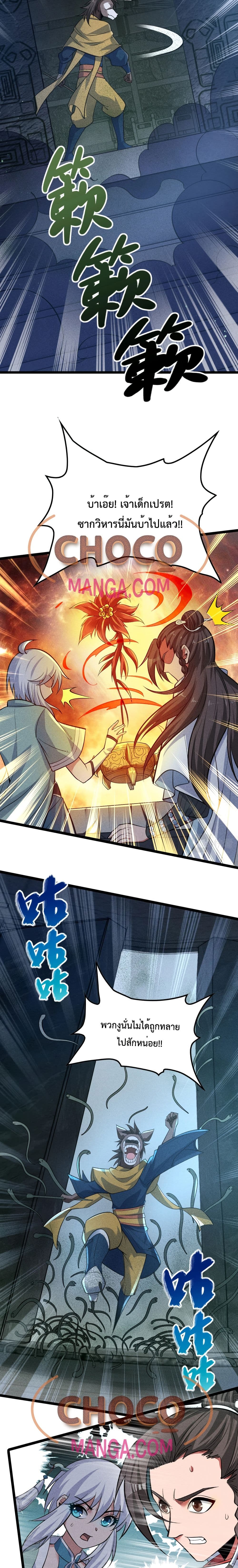 I just want to make Alchemy And Become A God ตอนที่ 5 (7)