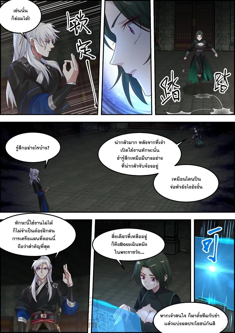 EXP Absorption System ตอนที่ 14 (10)
