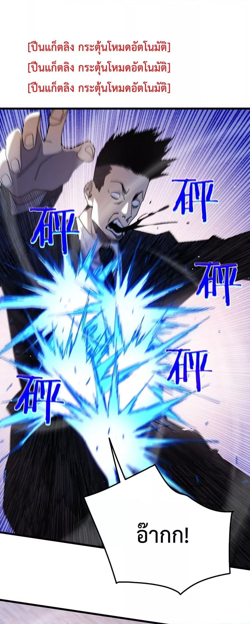 My Passive Skill Are Invincible ตอนที่ 28 (25)