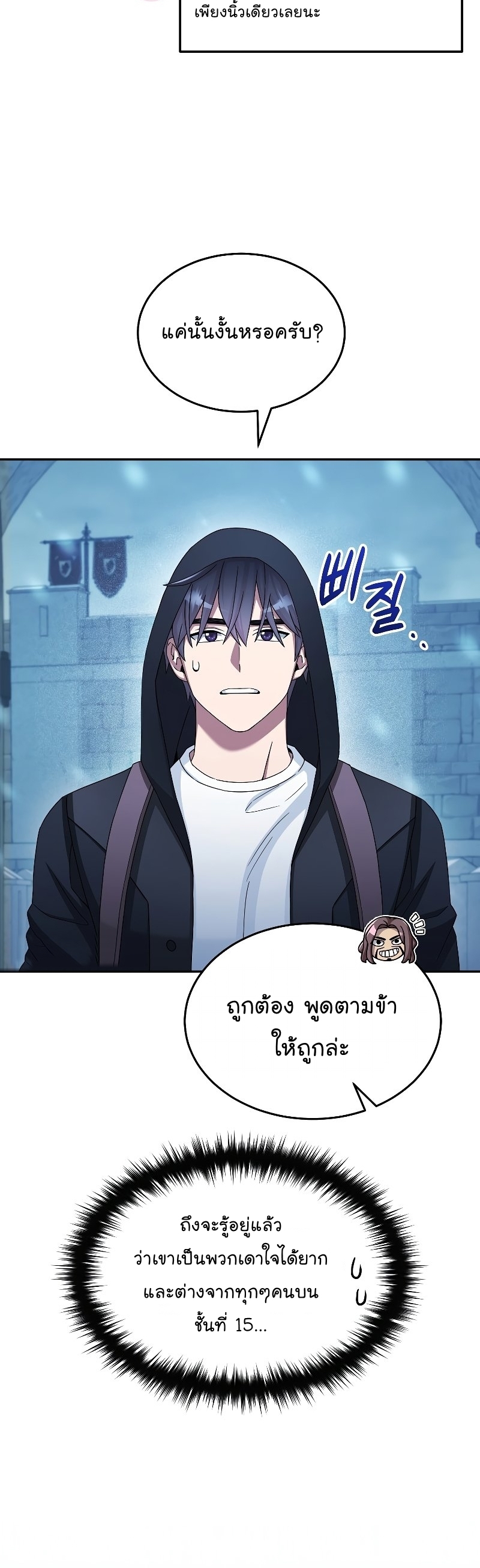 The Newbie Is Too Strong ตอนที่45 (9)