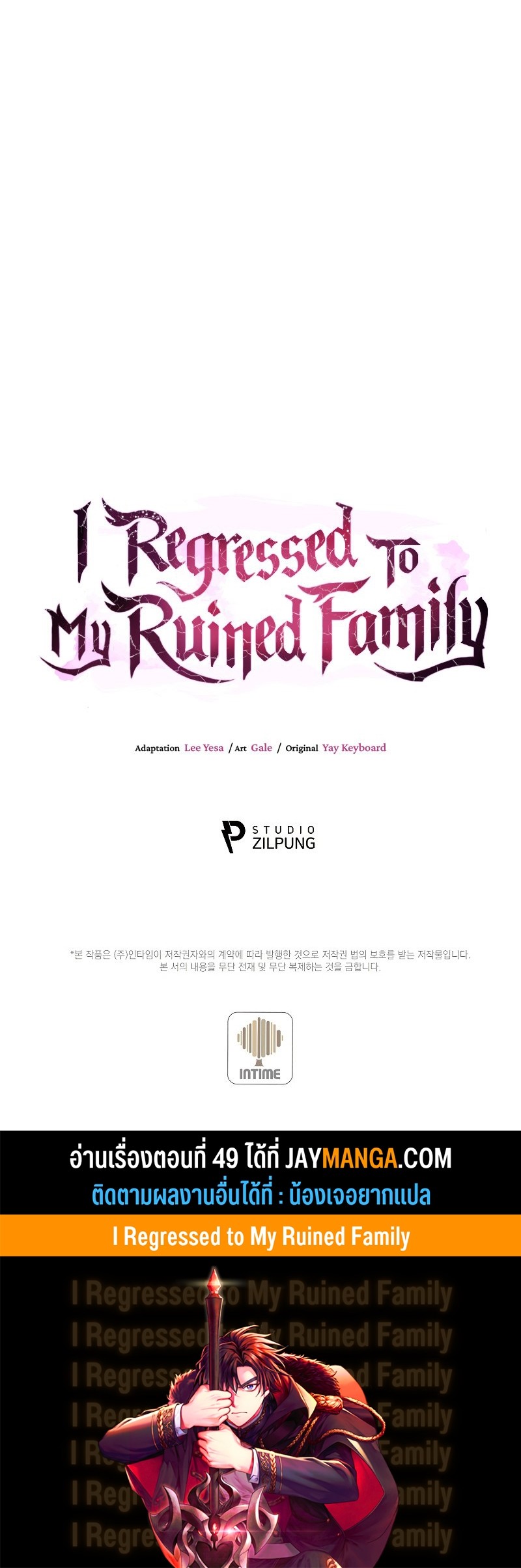 i regressed to my ruined family 48.20