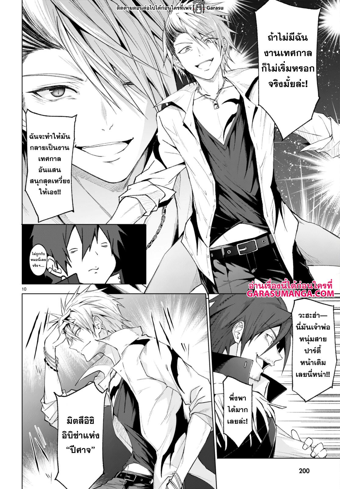 Maou Gakuen no Hangyakusha ตอนที่ 27 10
